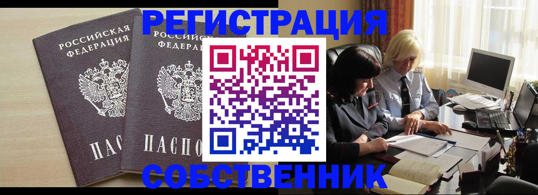 прописка от собственника в Данкове